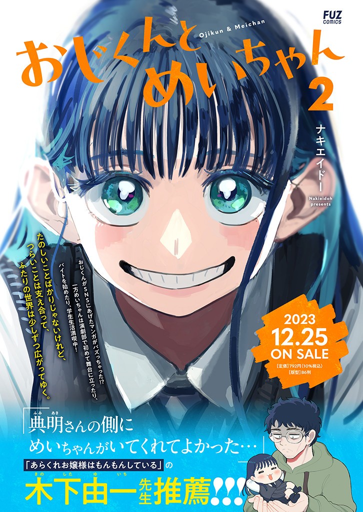 Oji-kun to Mei-chan - Chapter 9 - Page 16